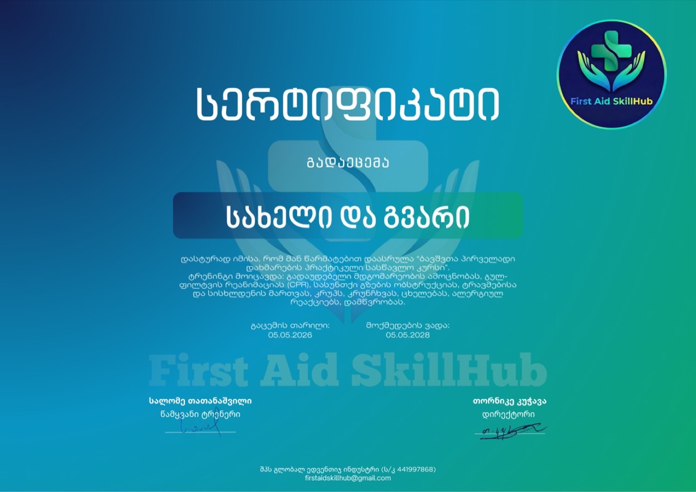 FirstAidSkillHub სერტიფიკატის ნიმუში